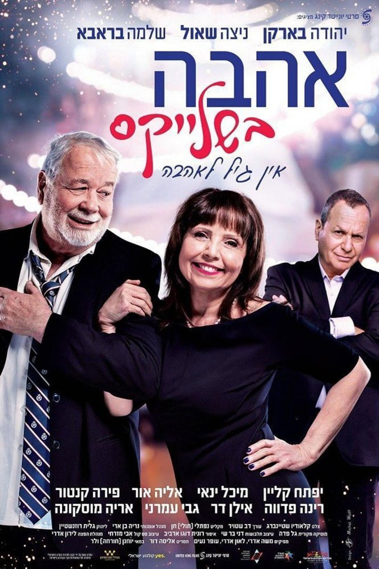 אהבה בשלייקס filmaffisch