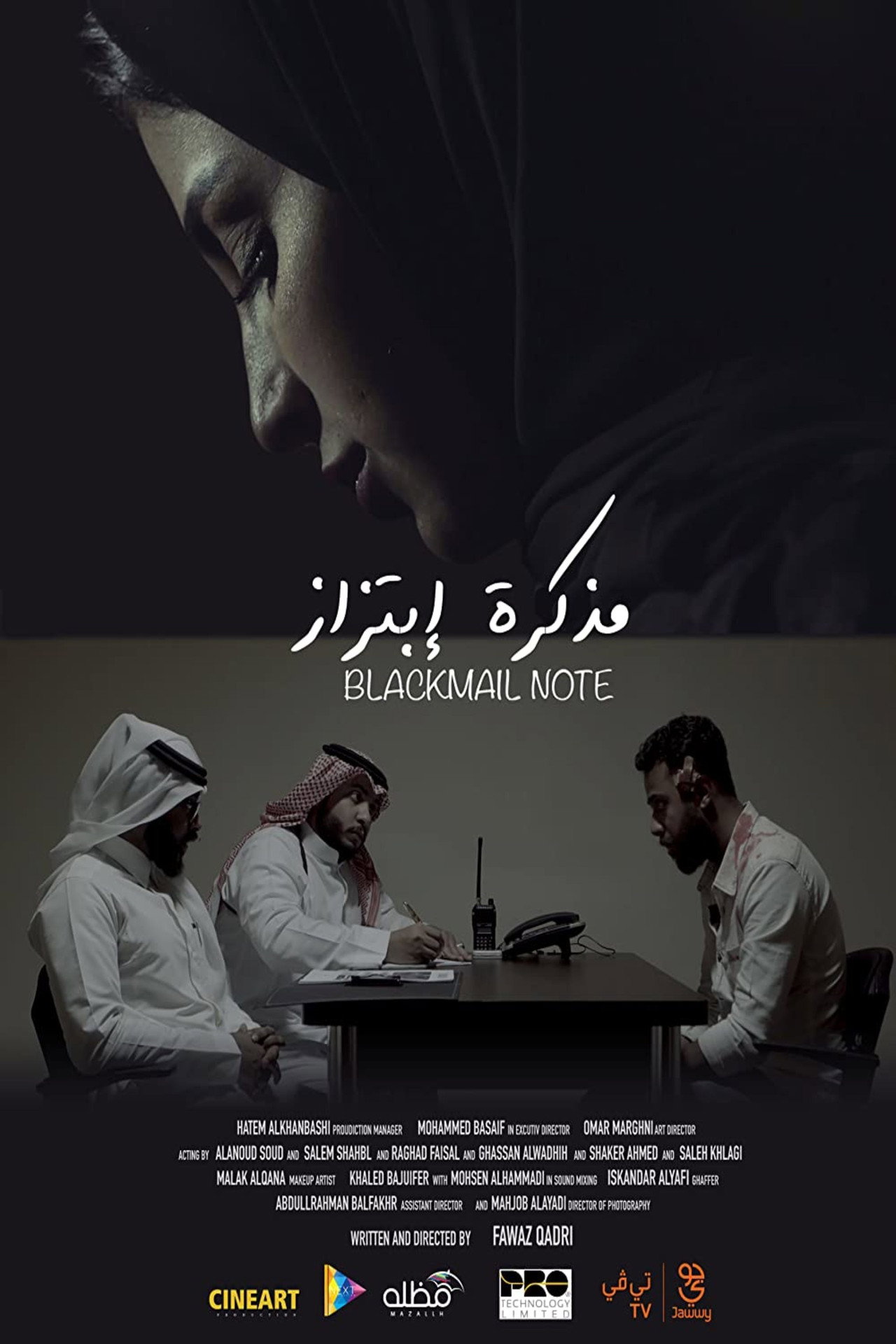 مذكرة إبتزاز filmaffisch