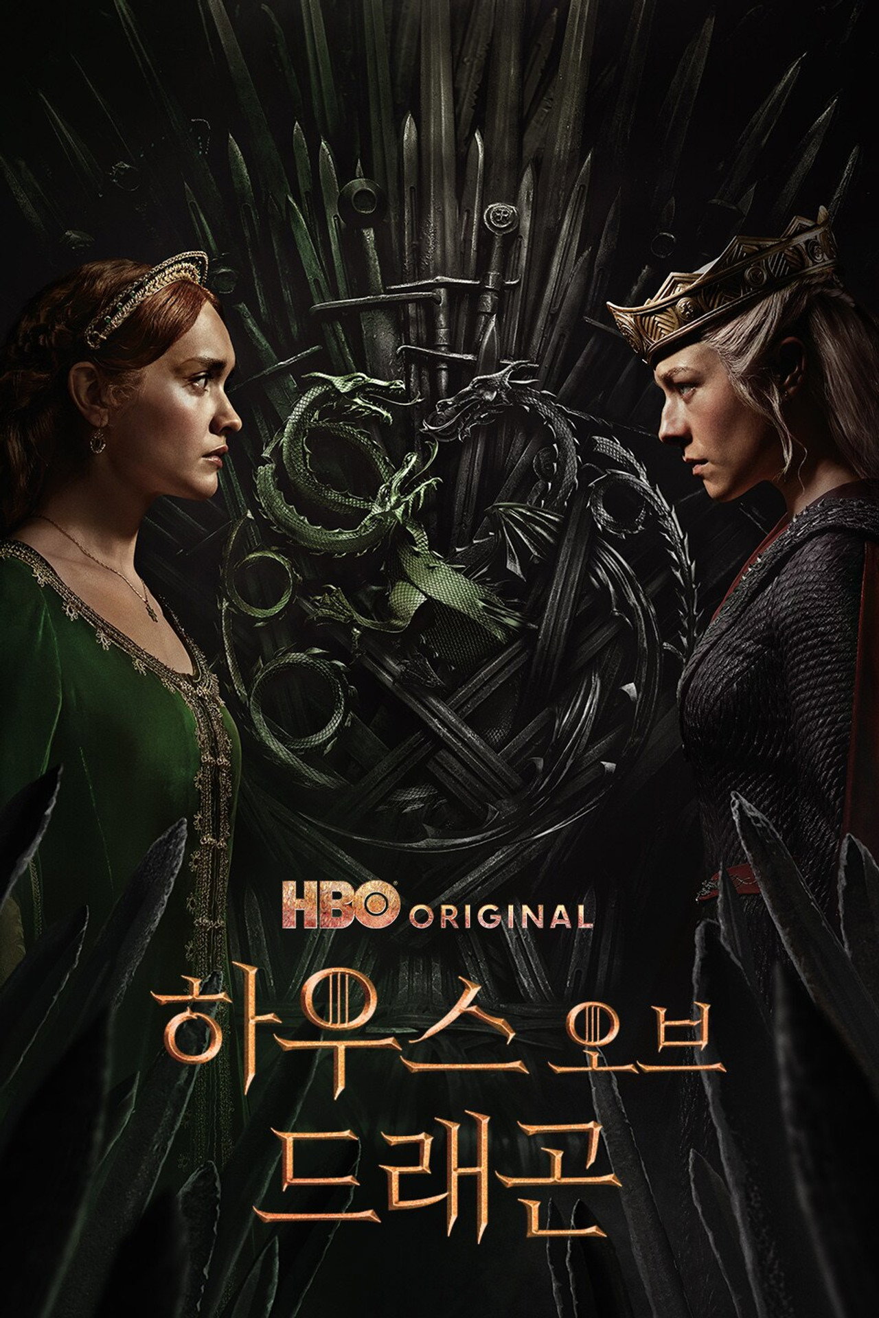 하우스 오브 드래곤 공식 포스터