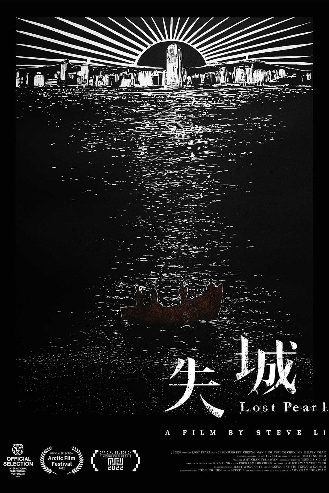 失城 filmaffisch