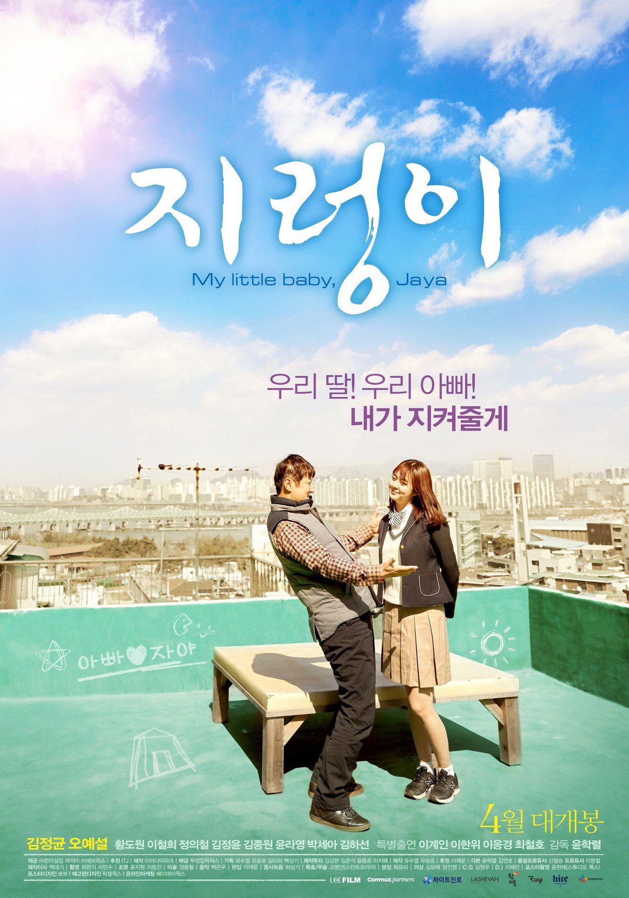 지렁이 filmaffisch
