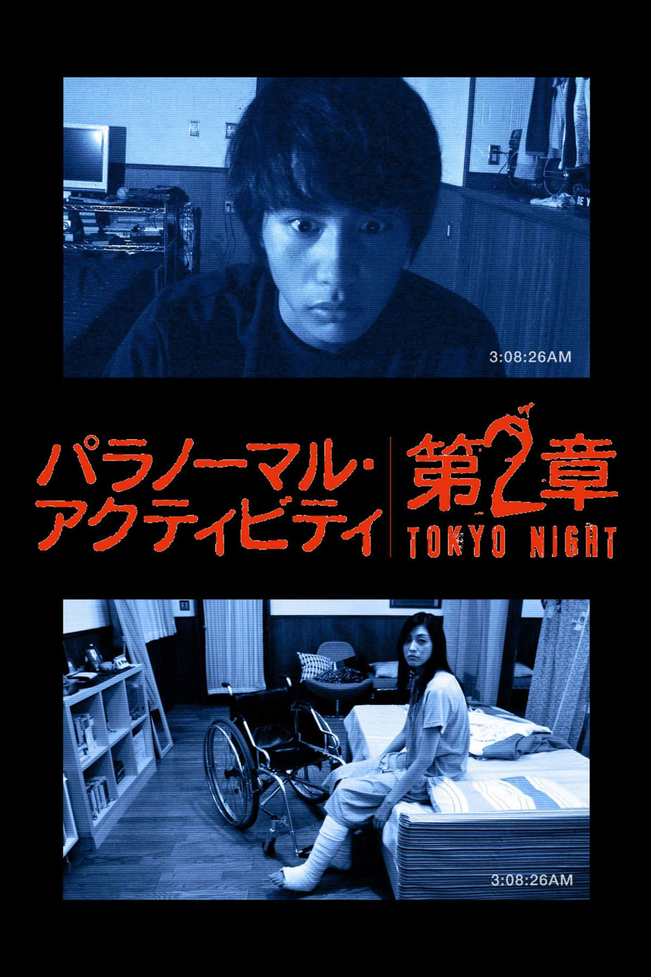 Paranormal Activity: Tokyo Night filmaffisch