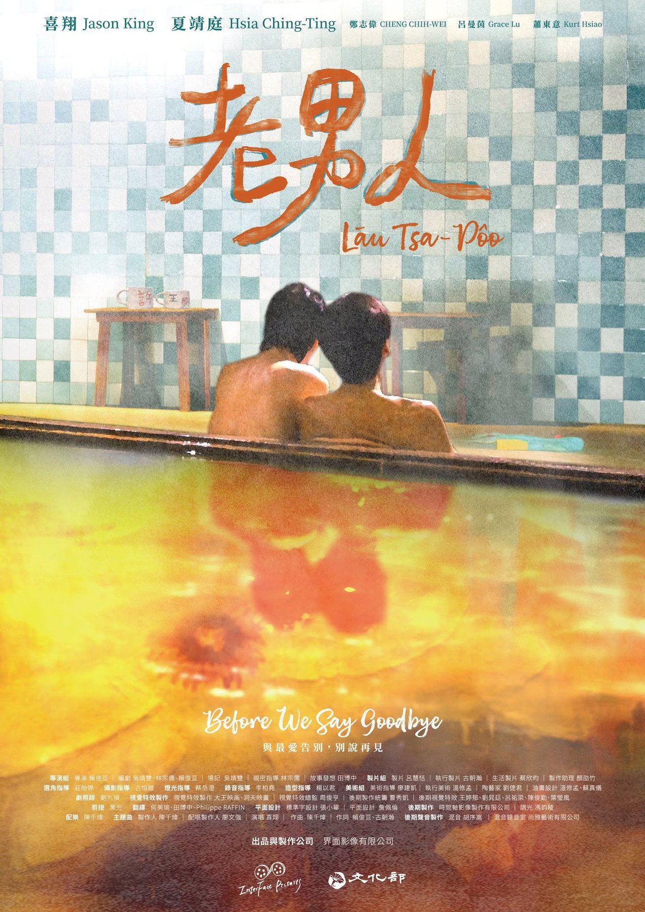 Lāu Tsa-Pôo (Before We Say Goodbye) poster