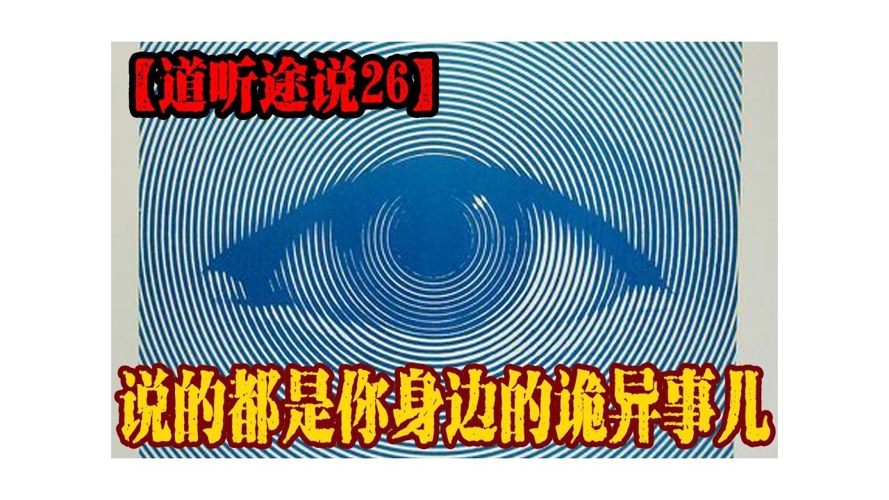道听途说 - Season 1 Episode 25 : Episode 25