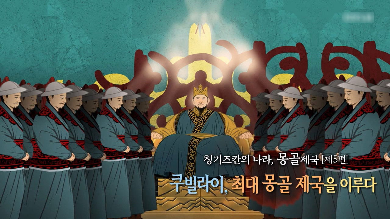 역사저널 그날 — Épisode 331