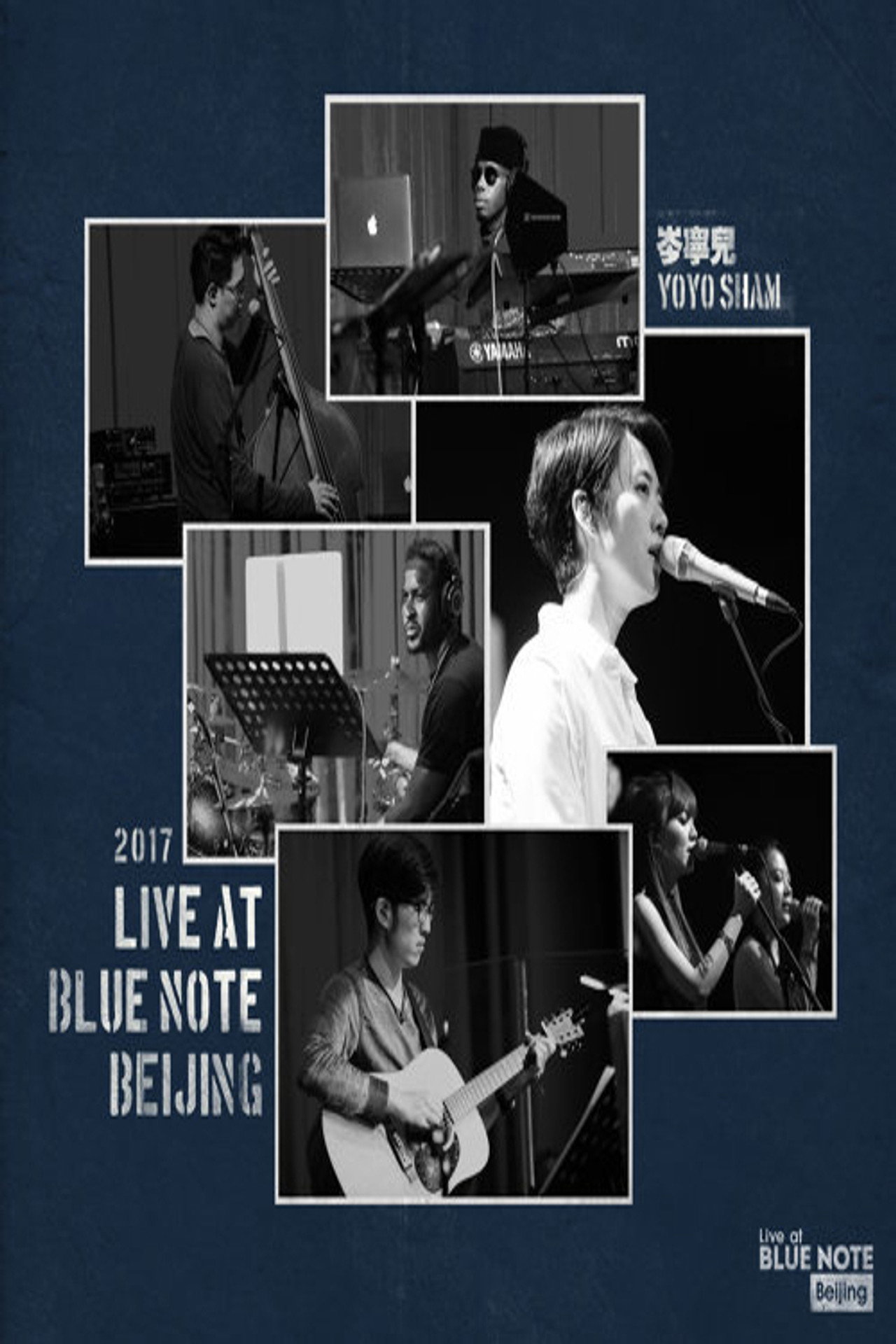 岑寧兒-Live at Blue Note Beijing 2017 filmaffisch
