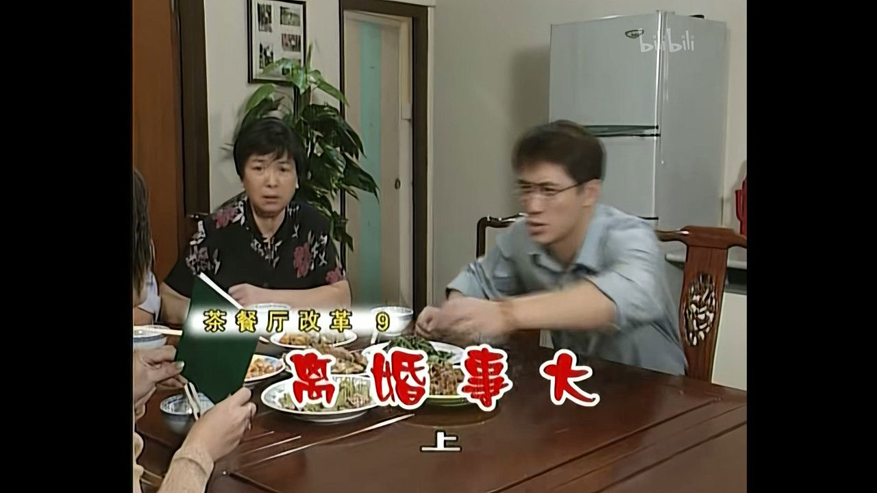 外来媳妇本地郎 — Épisode 607