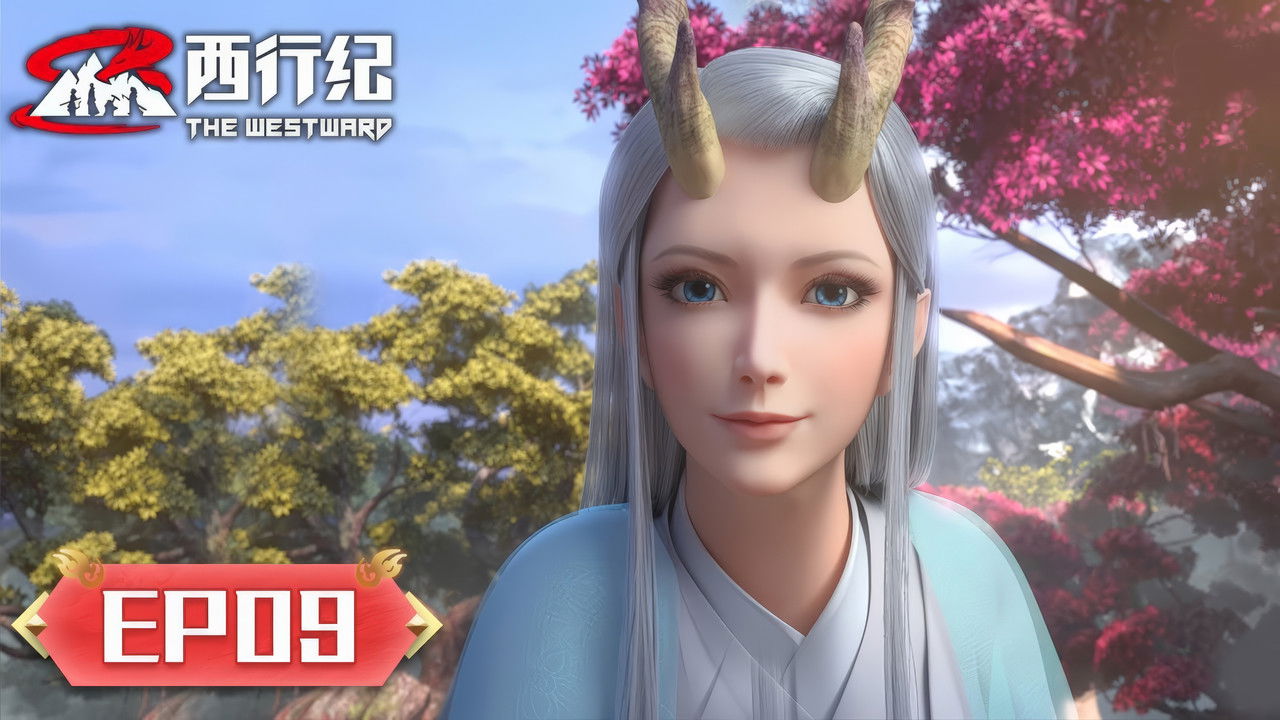 西行纪 — Épisode 9