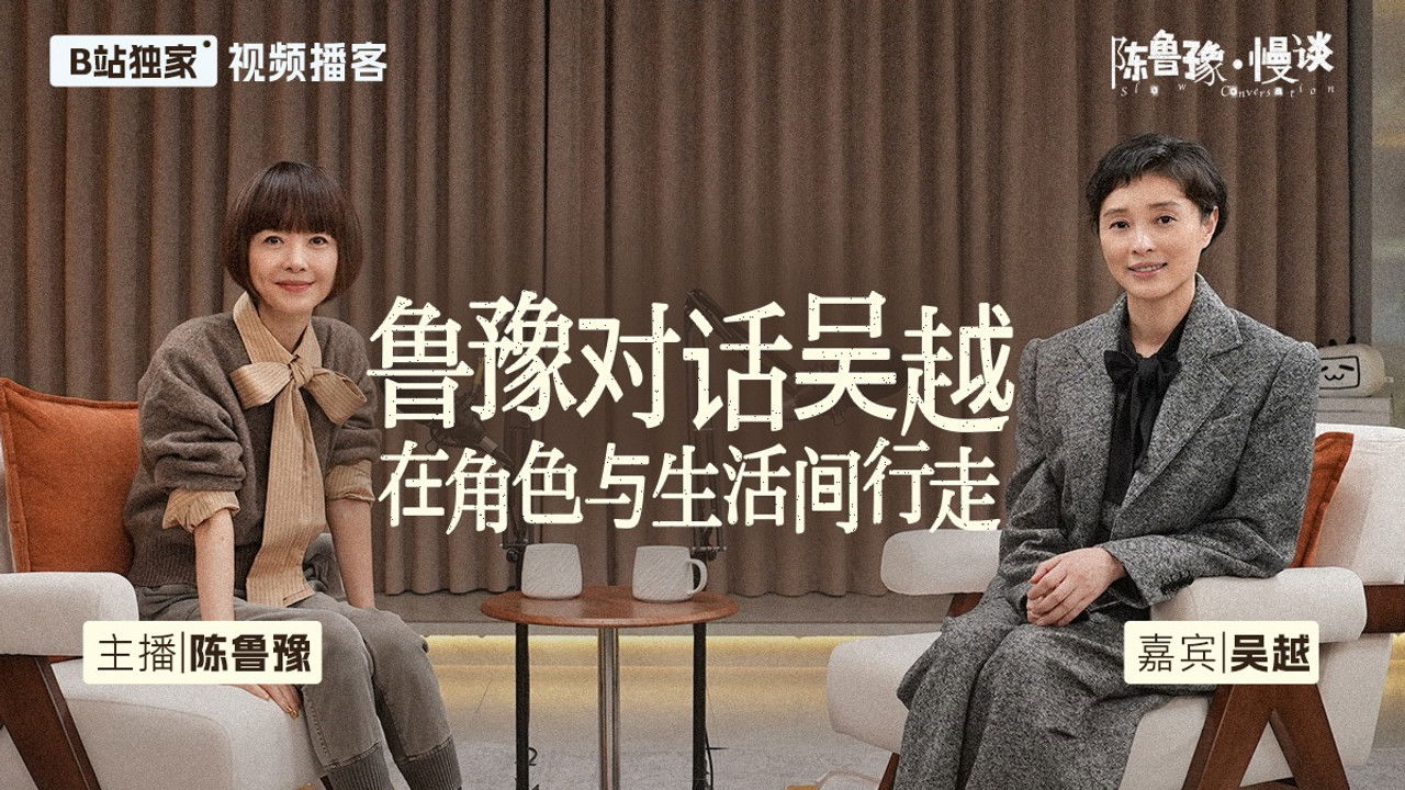 陈鲁豫·慢谈 — Épisode 9