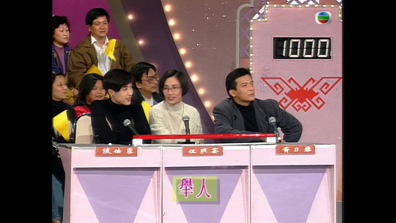 江山如此多Fun — Épisode 2