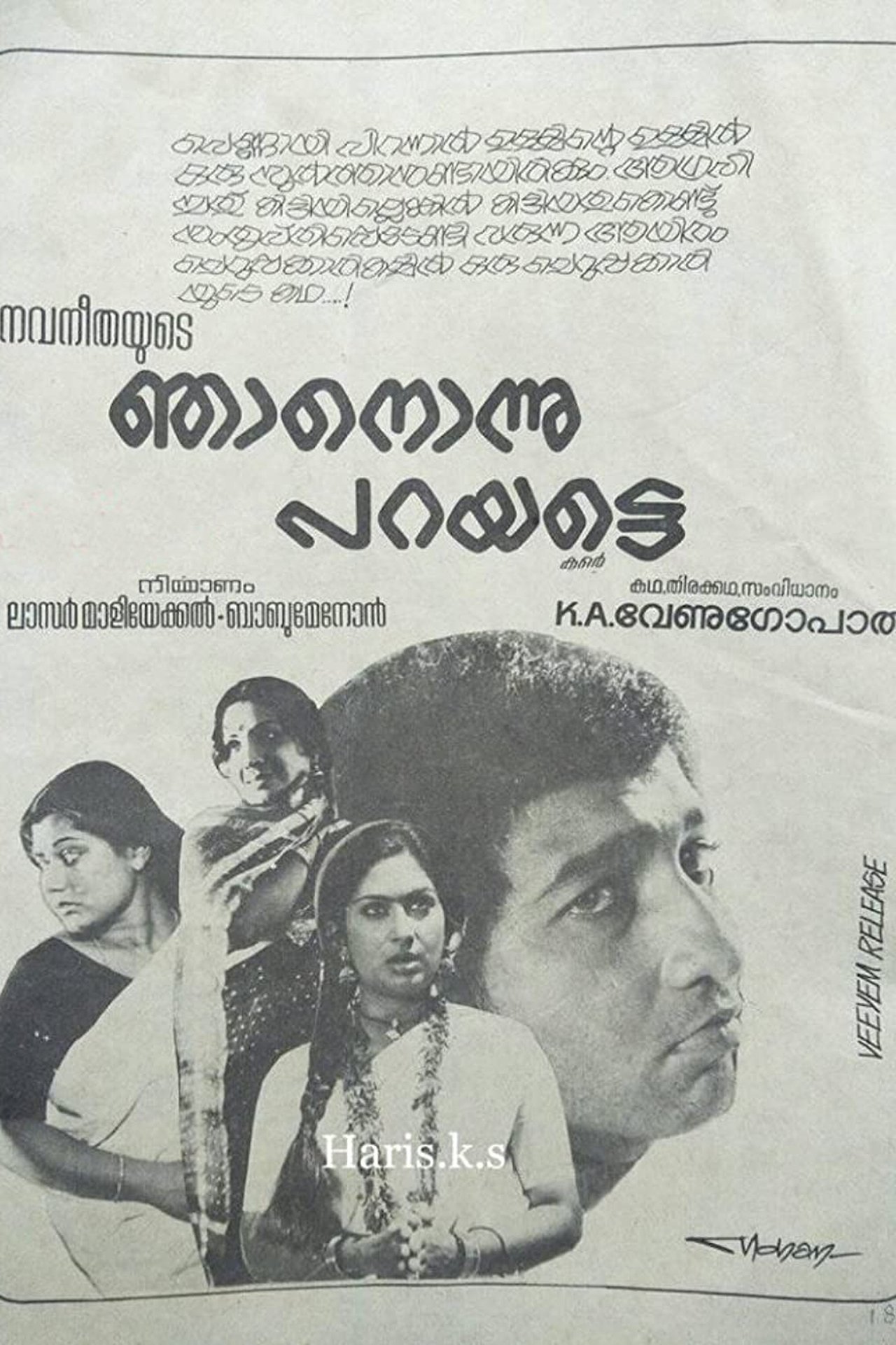 ഞാൻ ഒന്നു പറയട്ടെ ഞാൻ ഒന്നു പറയട്ടെ