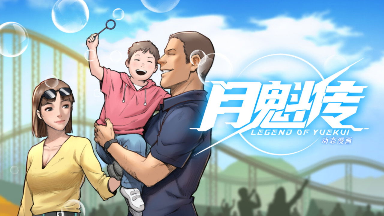 灵笼 月魁传 — Épisode 5