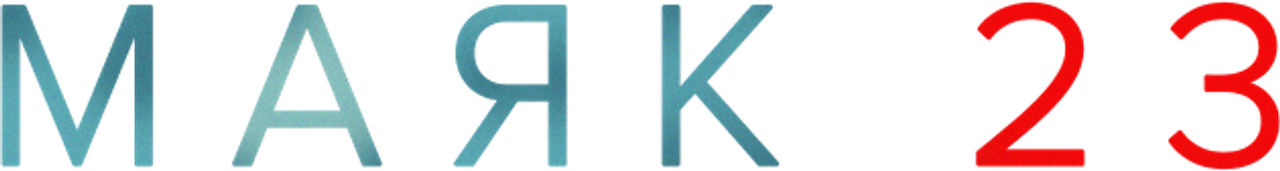 Маяк 23