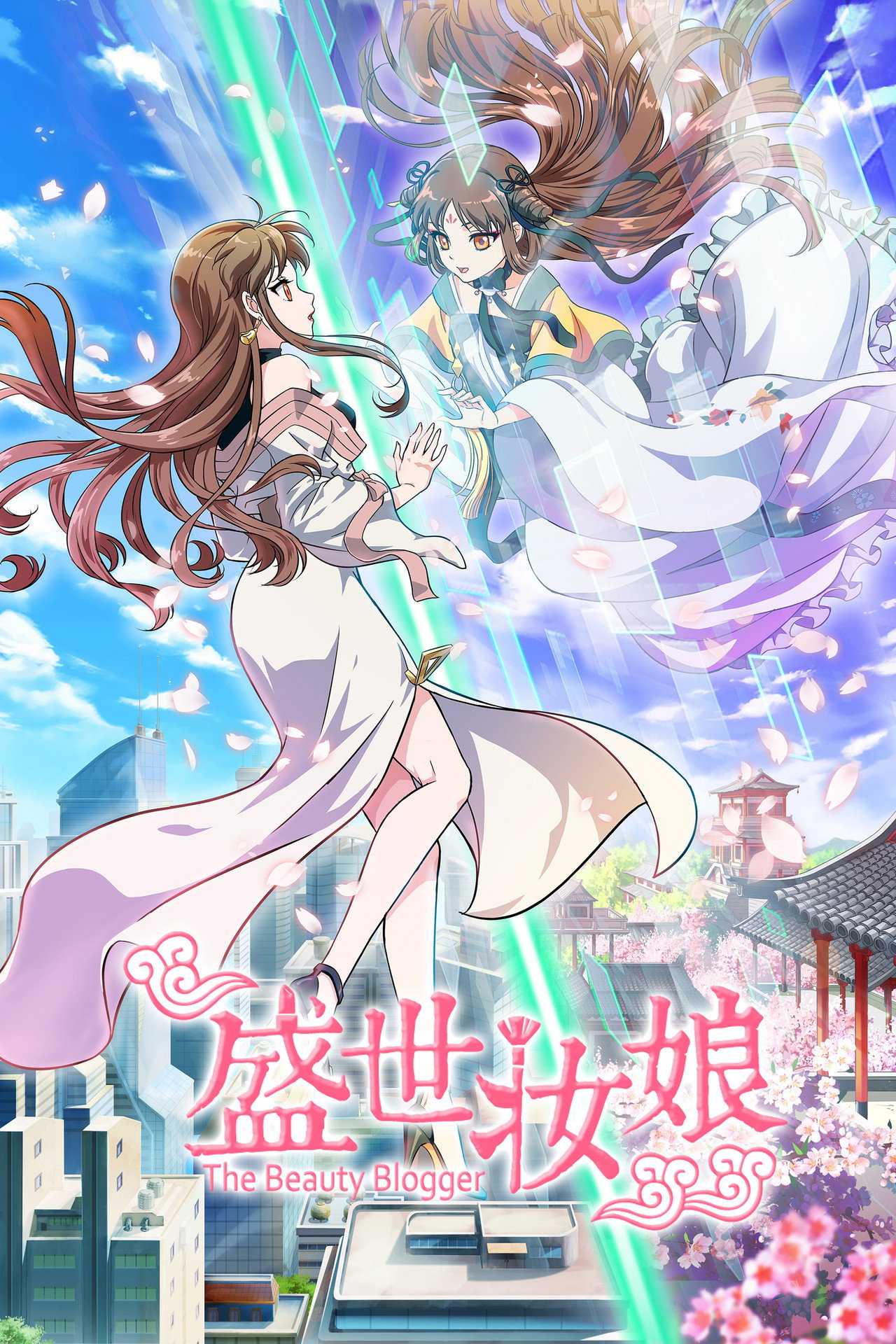 盛世妆娘 affisch