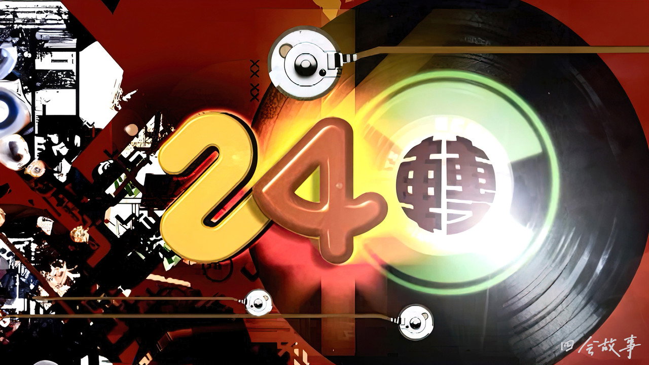 24转