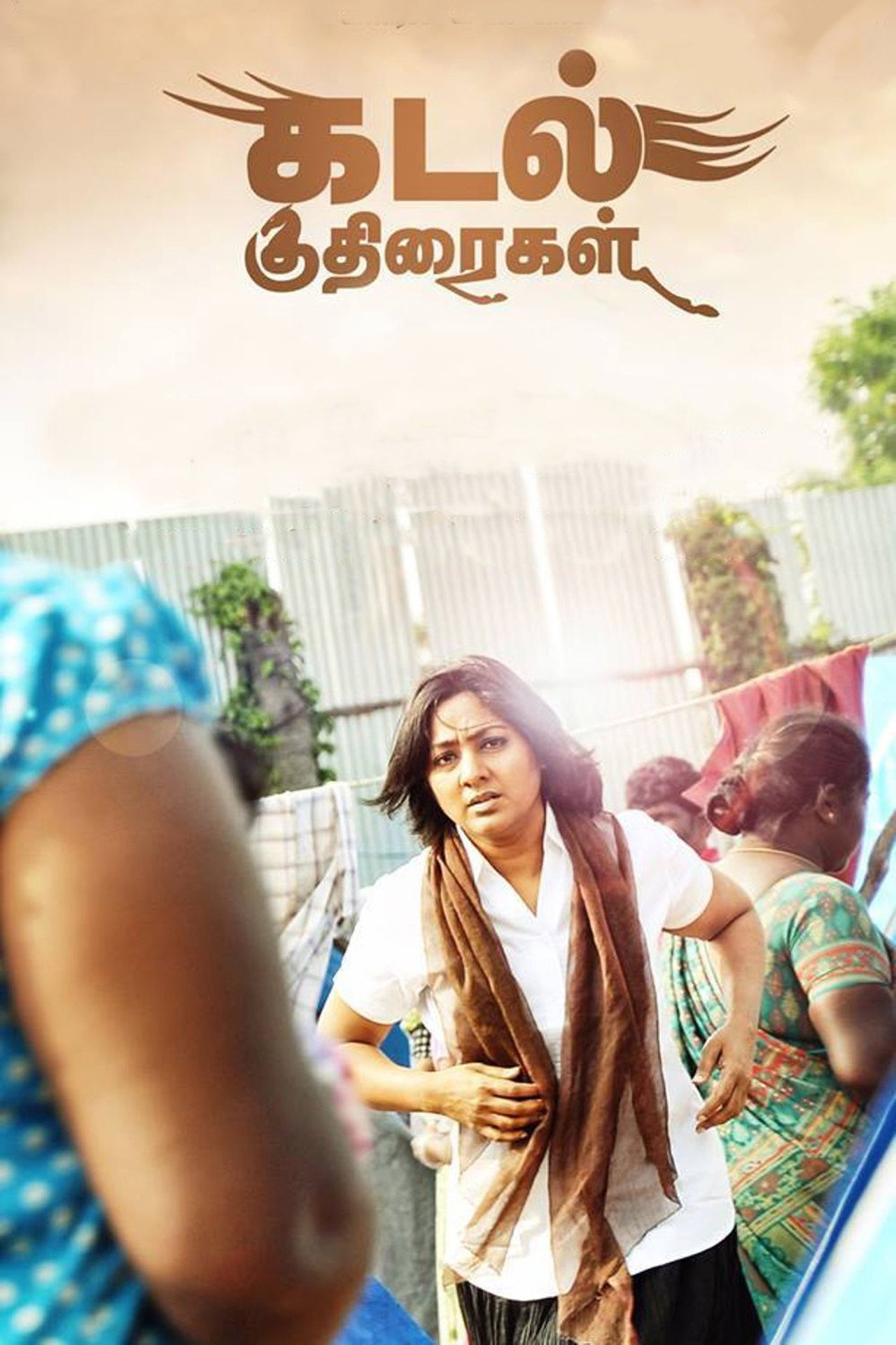 கடல் குதிரைகள் filmaffisch