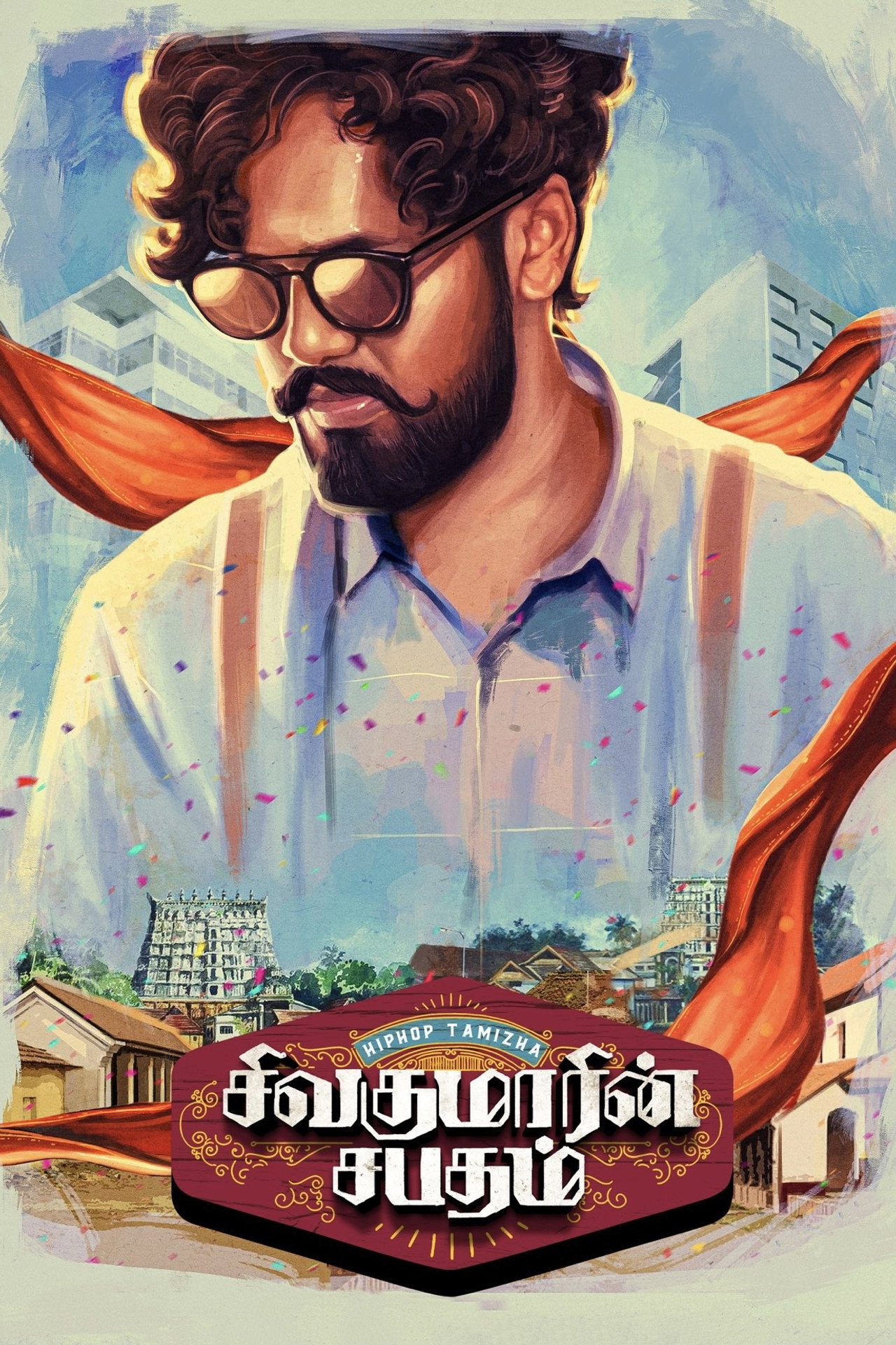 சிவகுமாரின் சபதம் filmaffisch