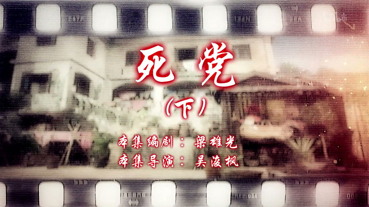 七十二家房客 — Épisode 40