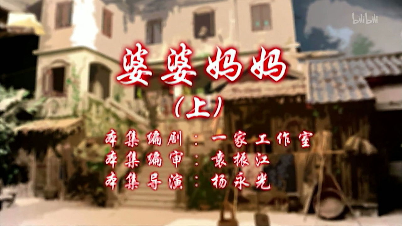 七十二家房客 — Épisode 85