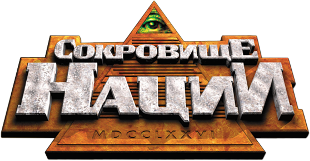Сокровище нации
