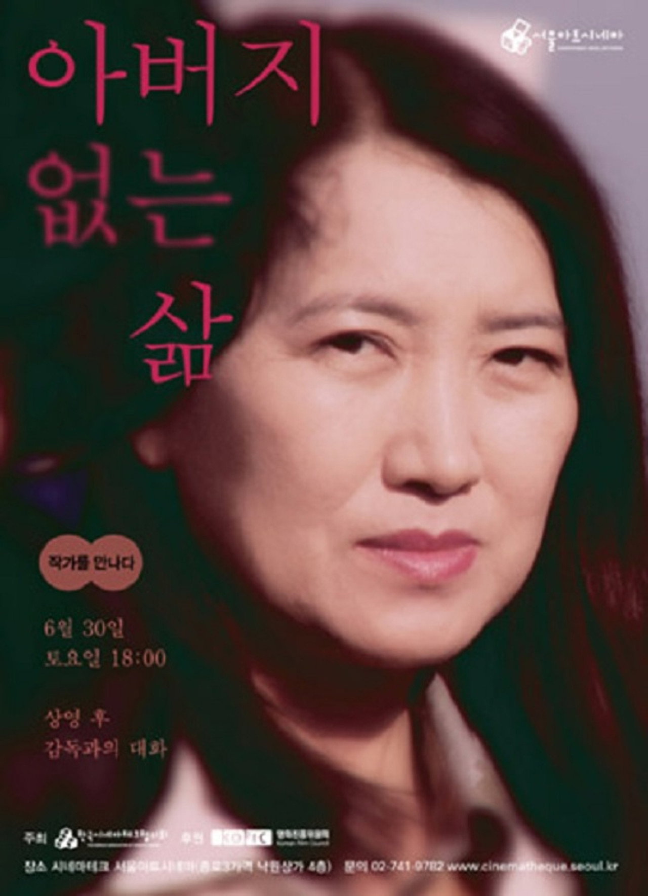 아버지 없는 삶 filmaffisch