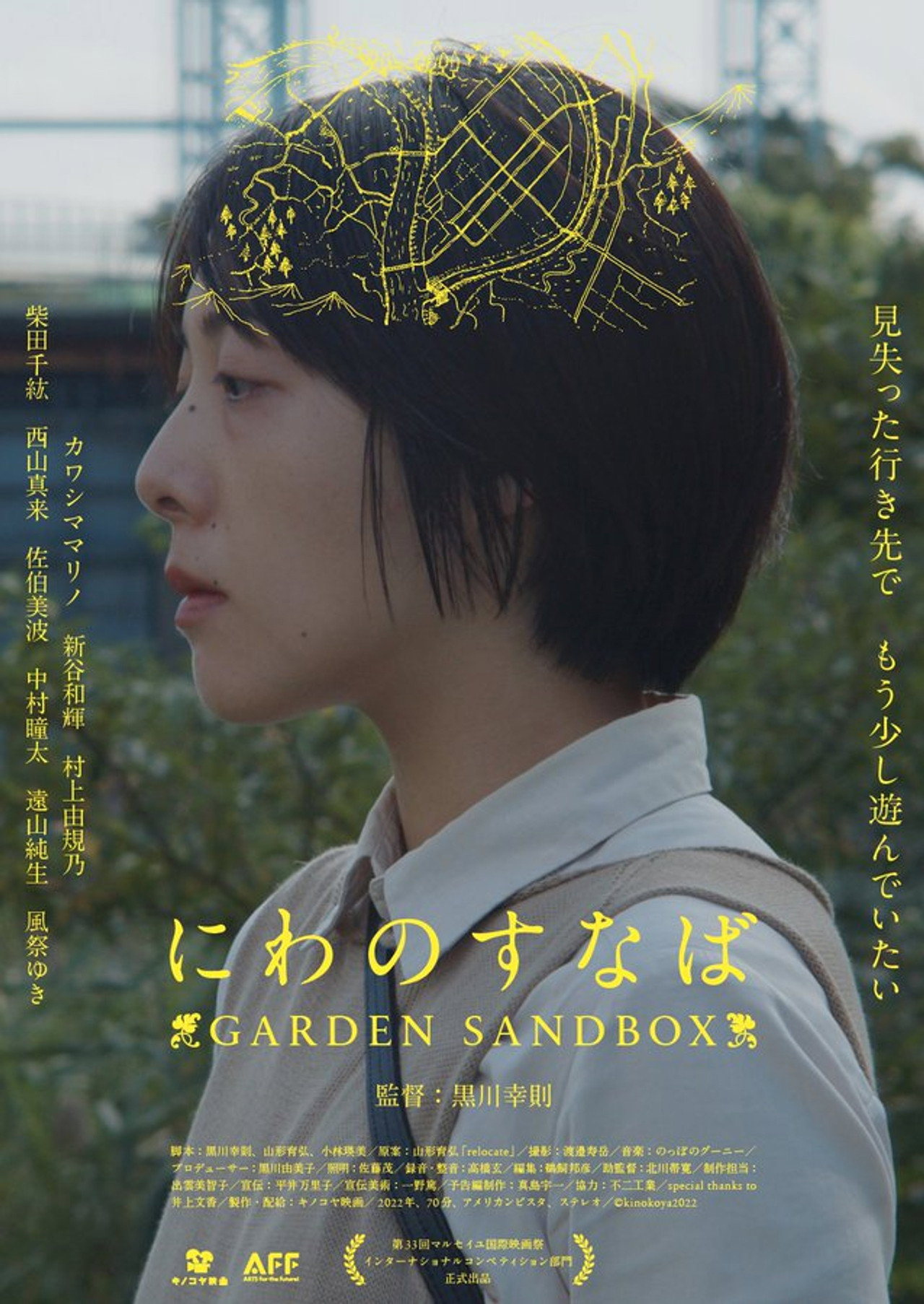 にわのすなば filmaffisch