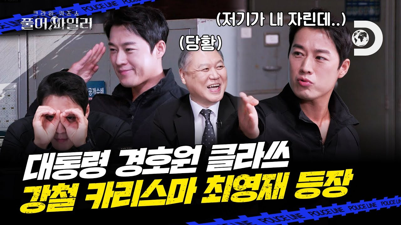 크라임 퀴즈쇼-풀어파일러 — Épisode 7