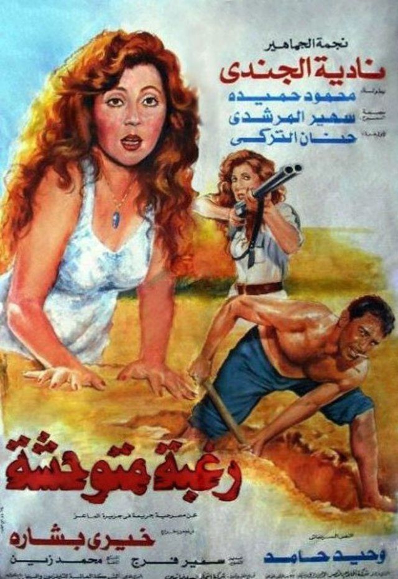 مشاهدة فيلم Untamed Desire مترجم بدون اعلانات - بوستر