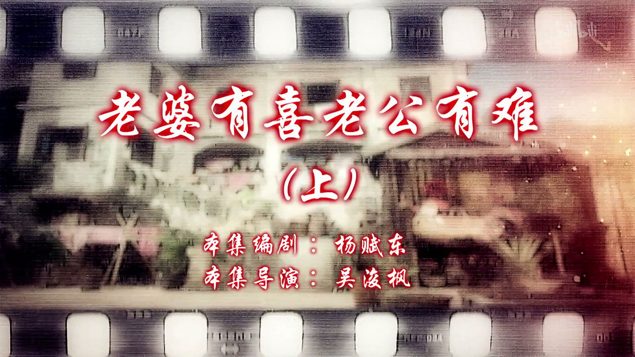 七十二家房客 — Épisode 59