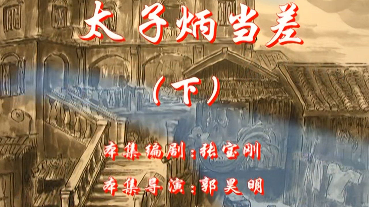 七十二家房客 — Épisode 62