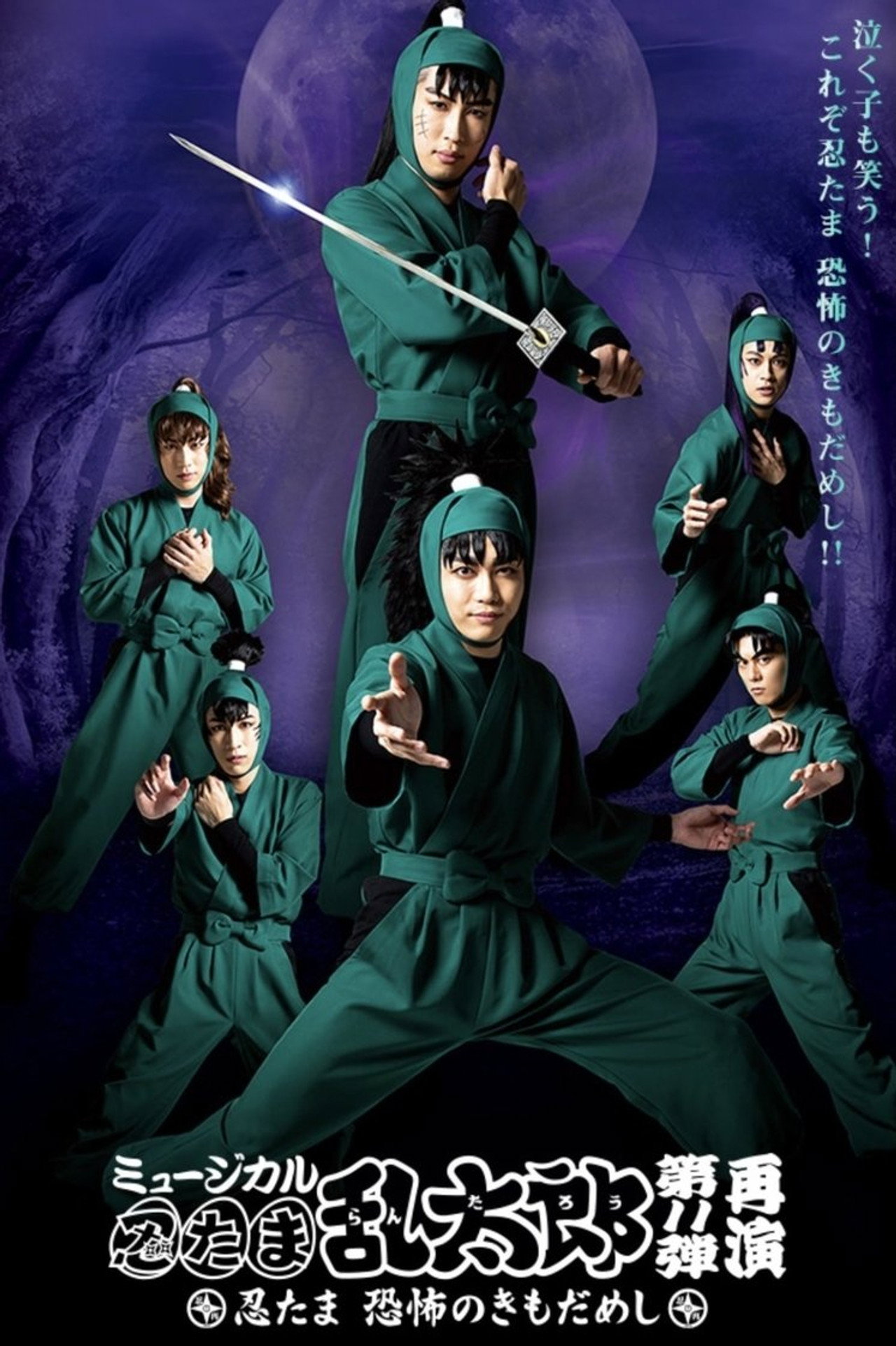 Nintama Rantarou 11th Musical: Nintama's Test of Courage Backdrop