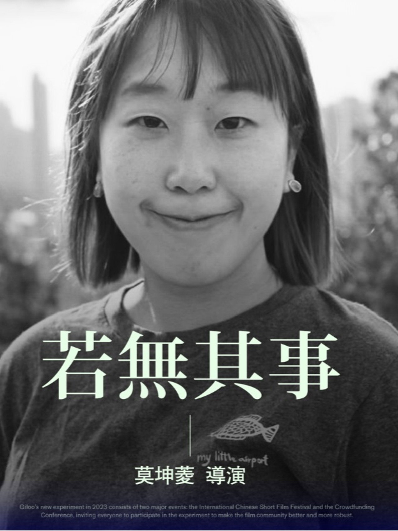若無其事 filmaffisch
