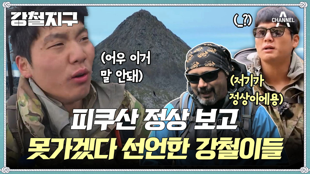 강철지구 — Épisode 26