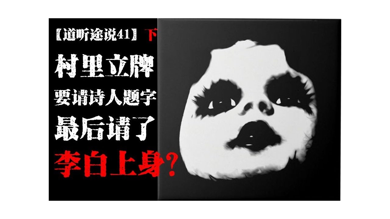 道听途说 - Season 1 Episode 41 : Episode 41