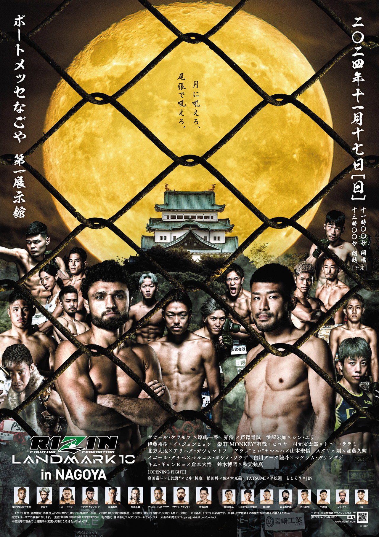 RIZIN LANDMARK 10 in NAGOYA filmaffisch