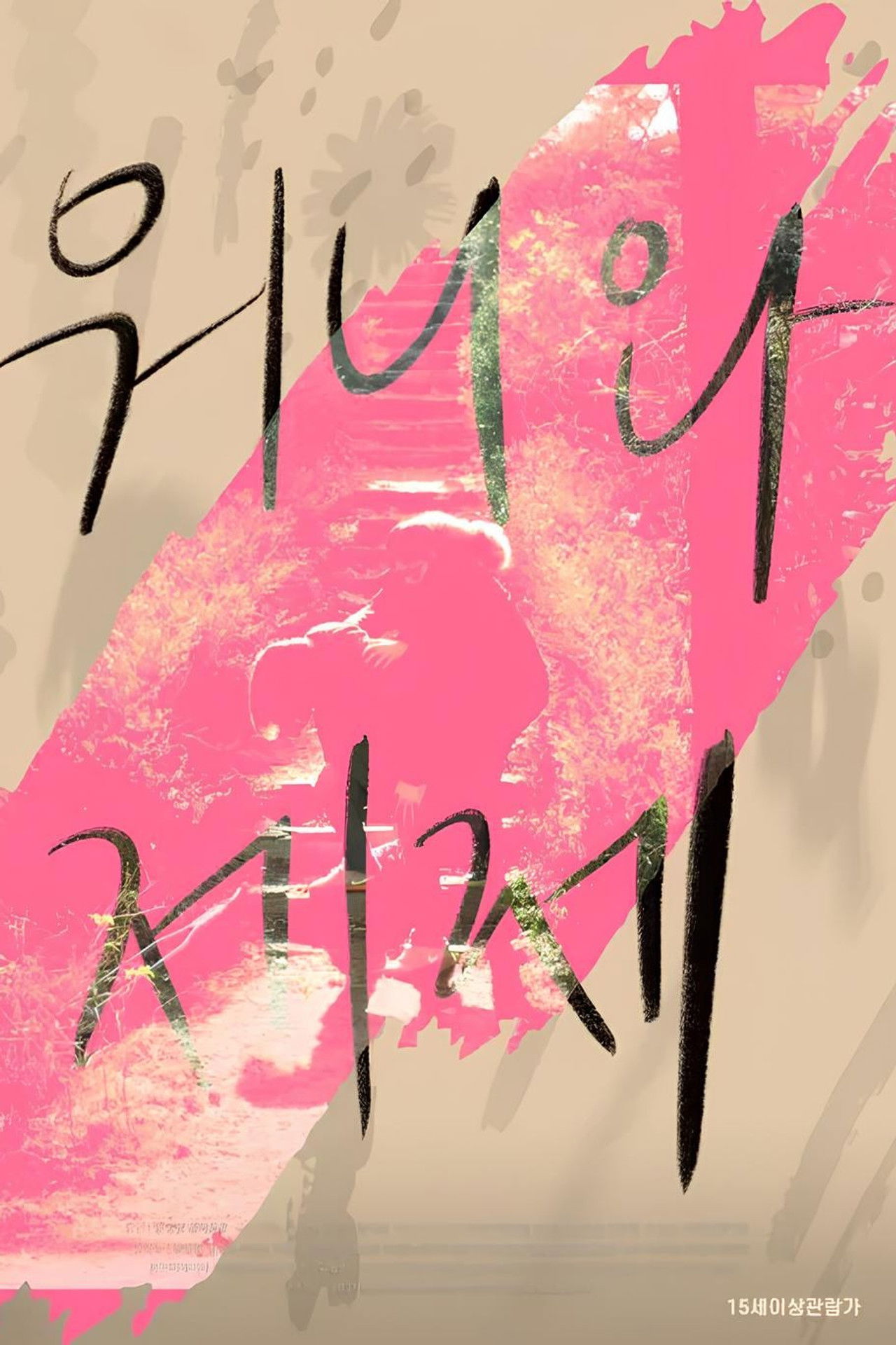 Dear My Wonnie Backdrop