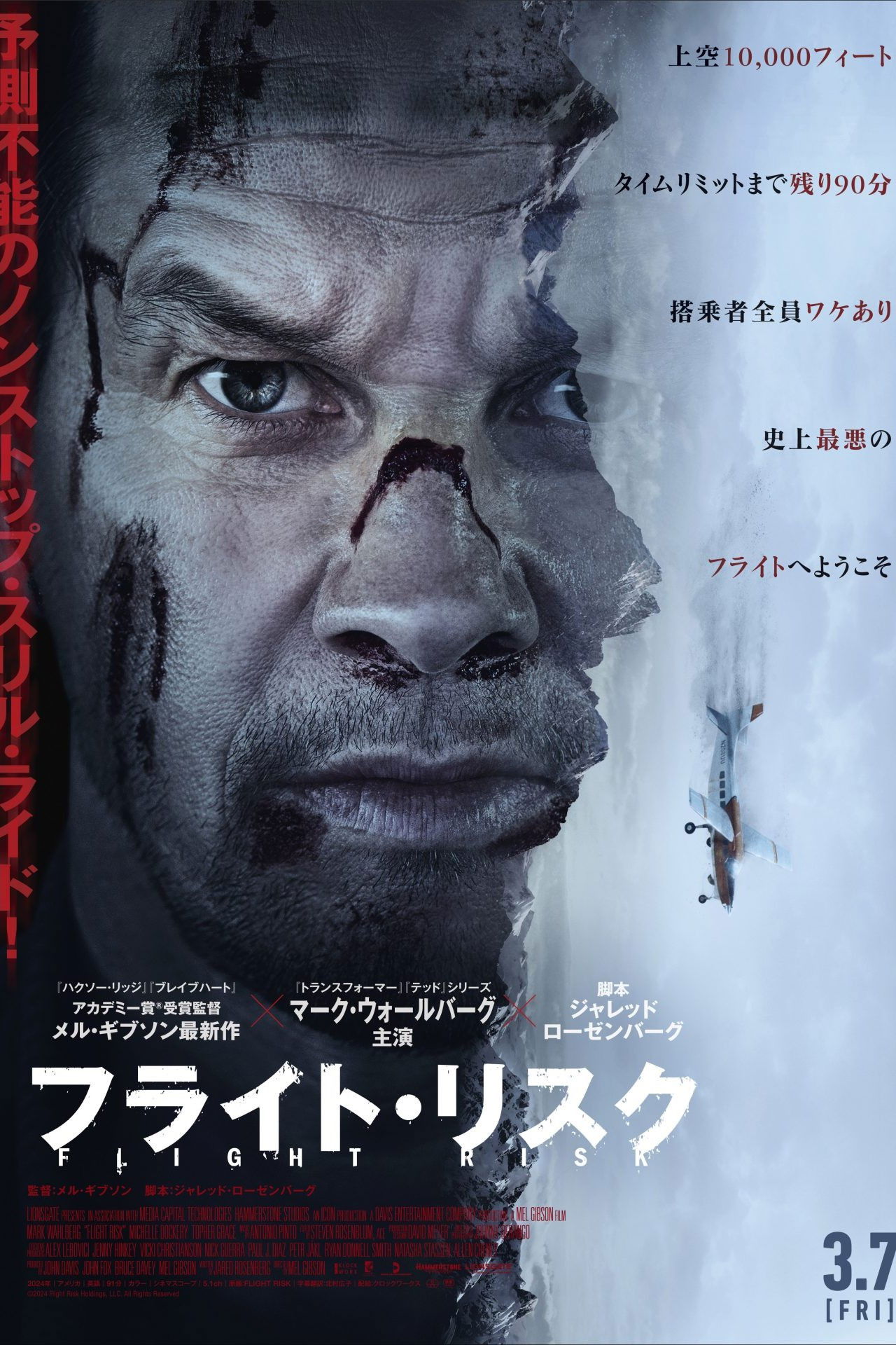 フライト・リスク