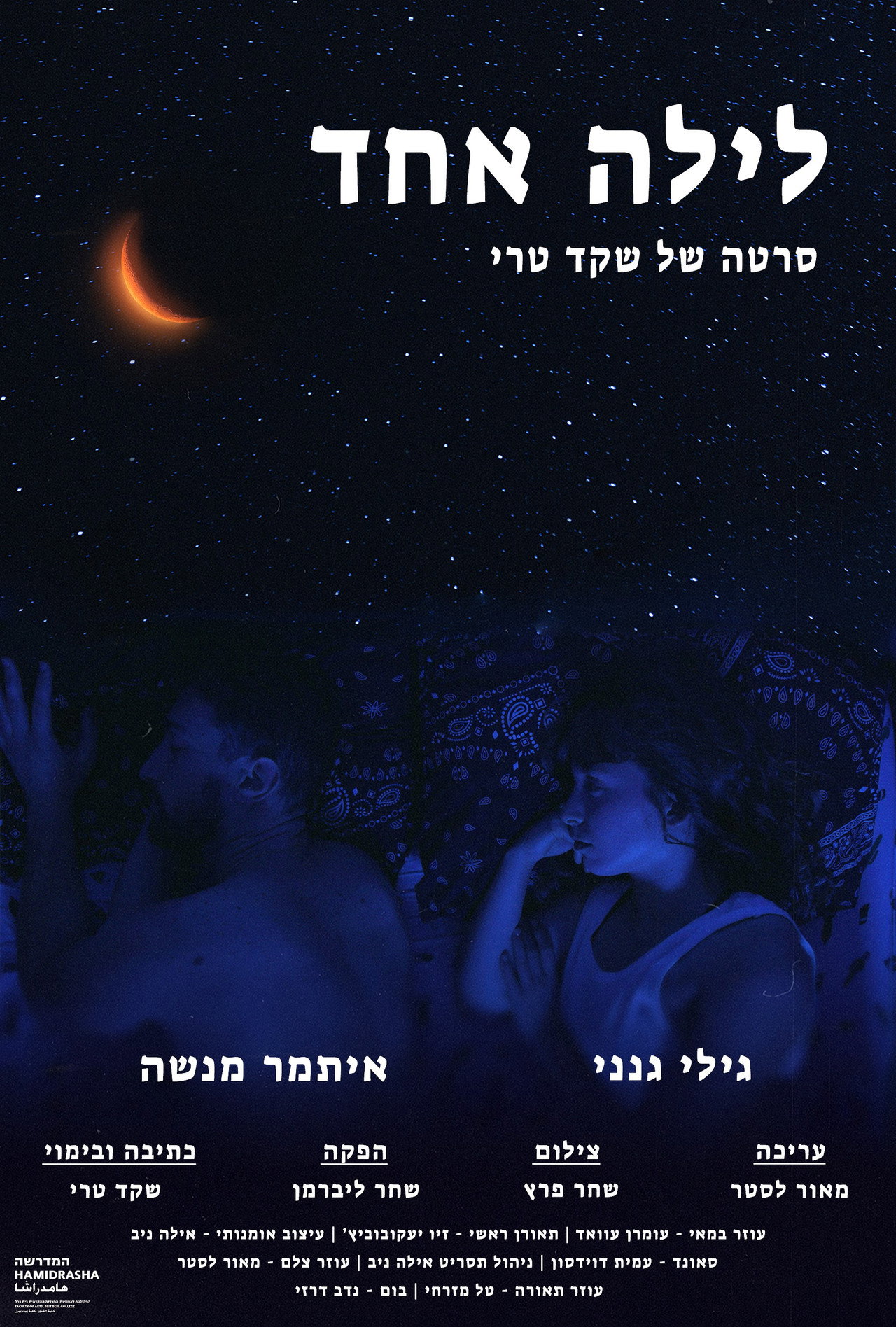 לילה אחד filmaffisch
