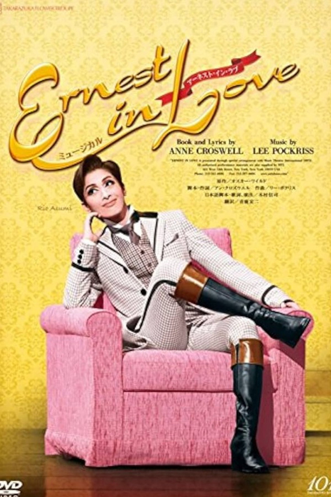 Ernest in Love