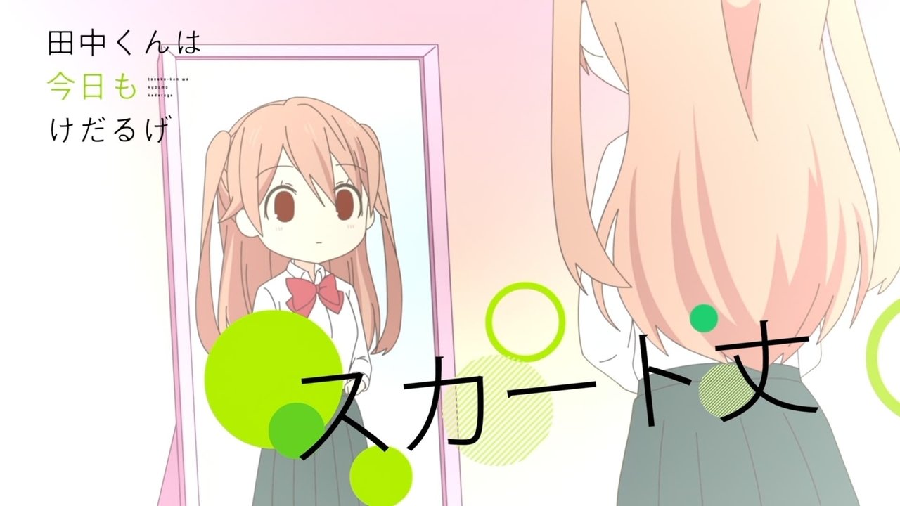 Tanaka-kun Is Always Listless - Season 0 Episode 32 : Skirt Length