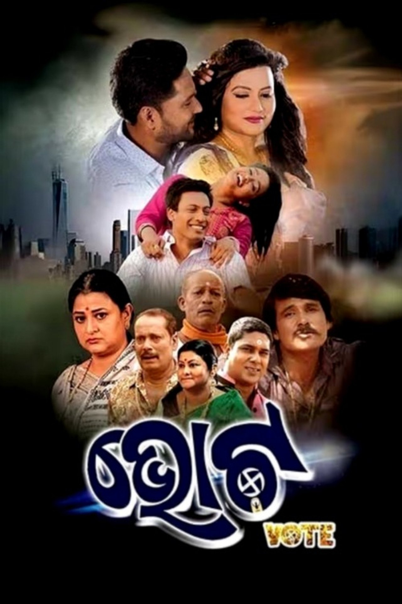 ଭୋଟ ଭୋଟ
