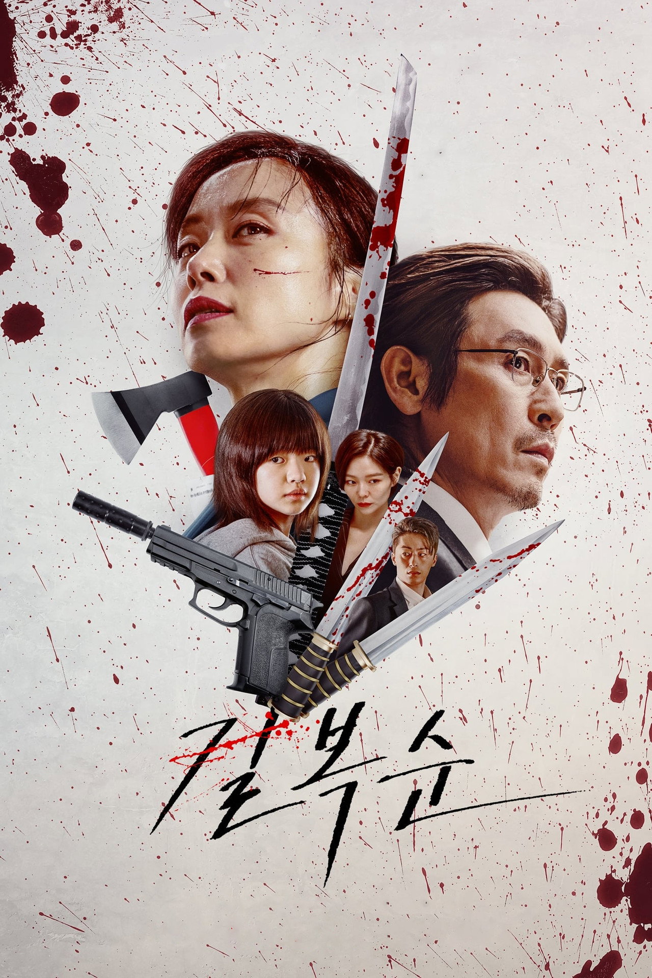 Kill Boksoon filmaffisch