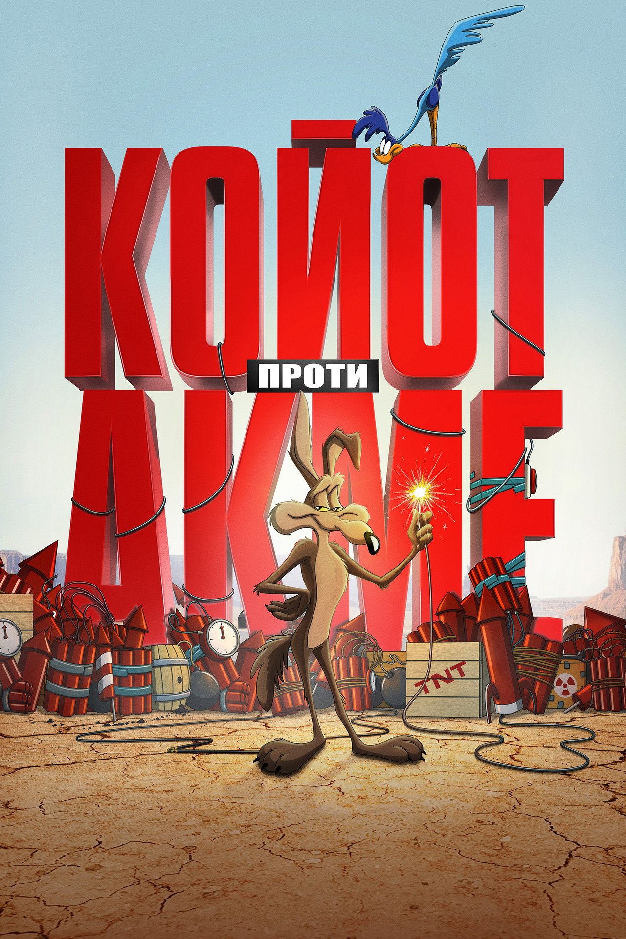 Coyote vs. Acme