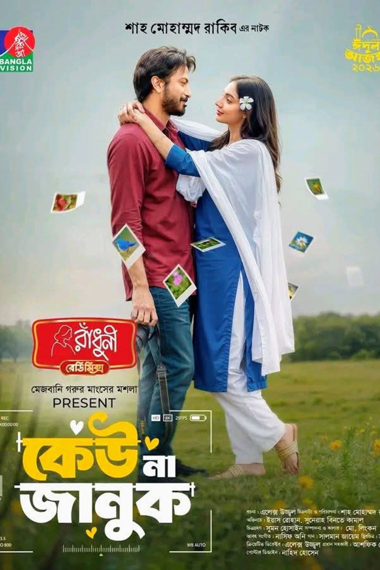 কেউ না জানুক filmaffisch