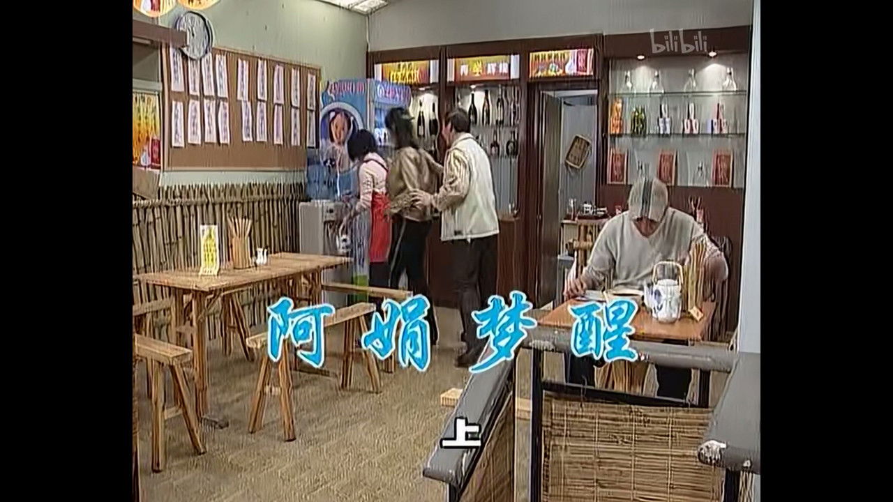 外来媳妇本地郎 — Épisode 489