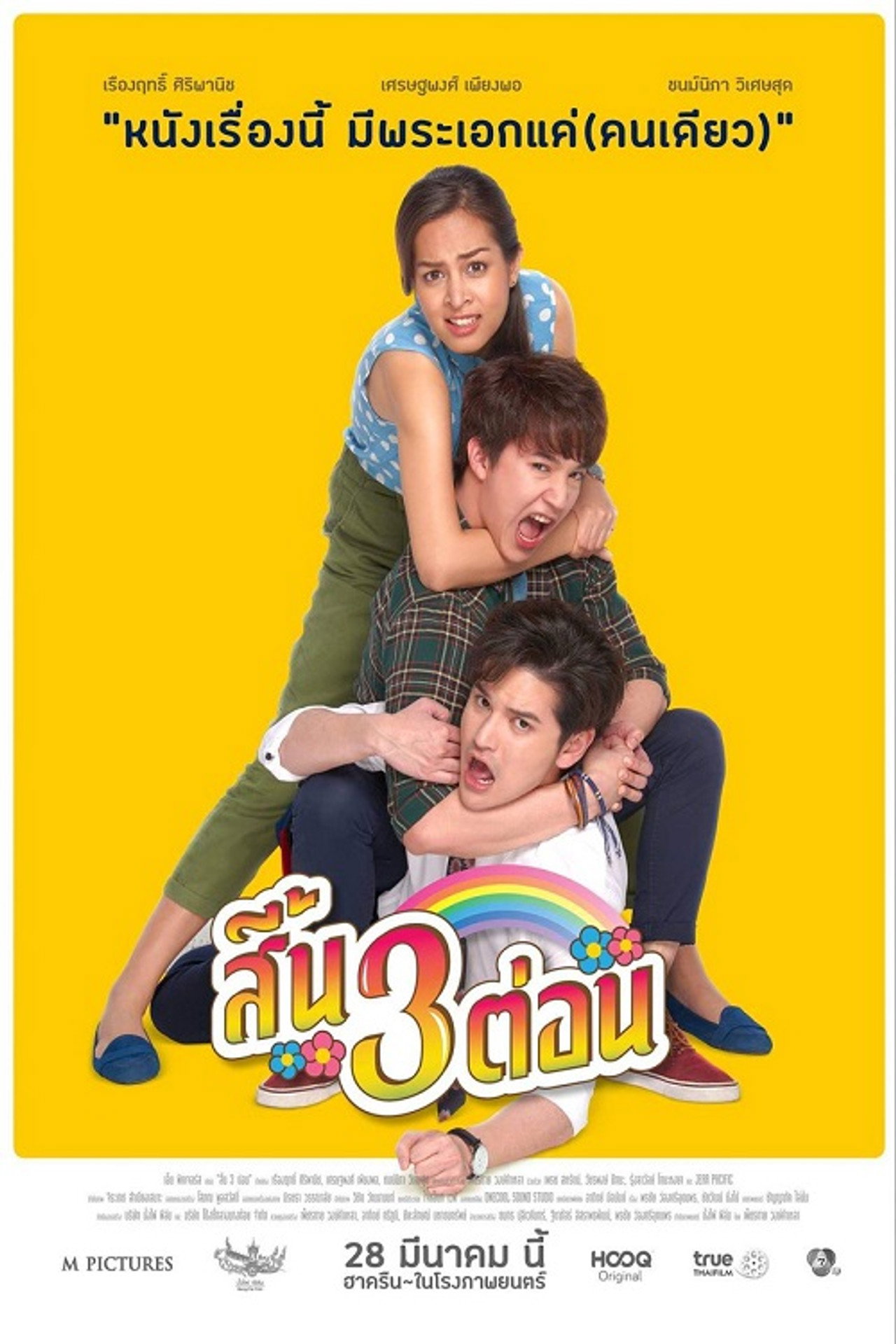 สิ้น 3 ต่อน filmaffisch