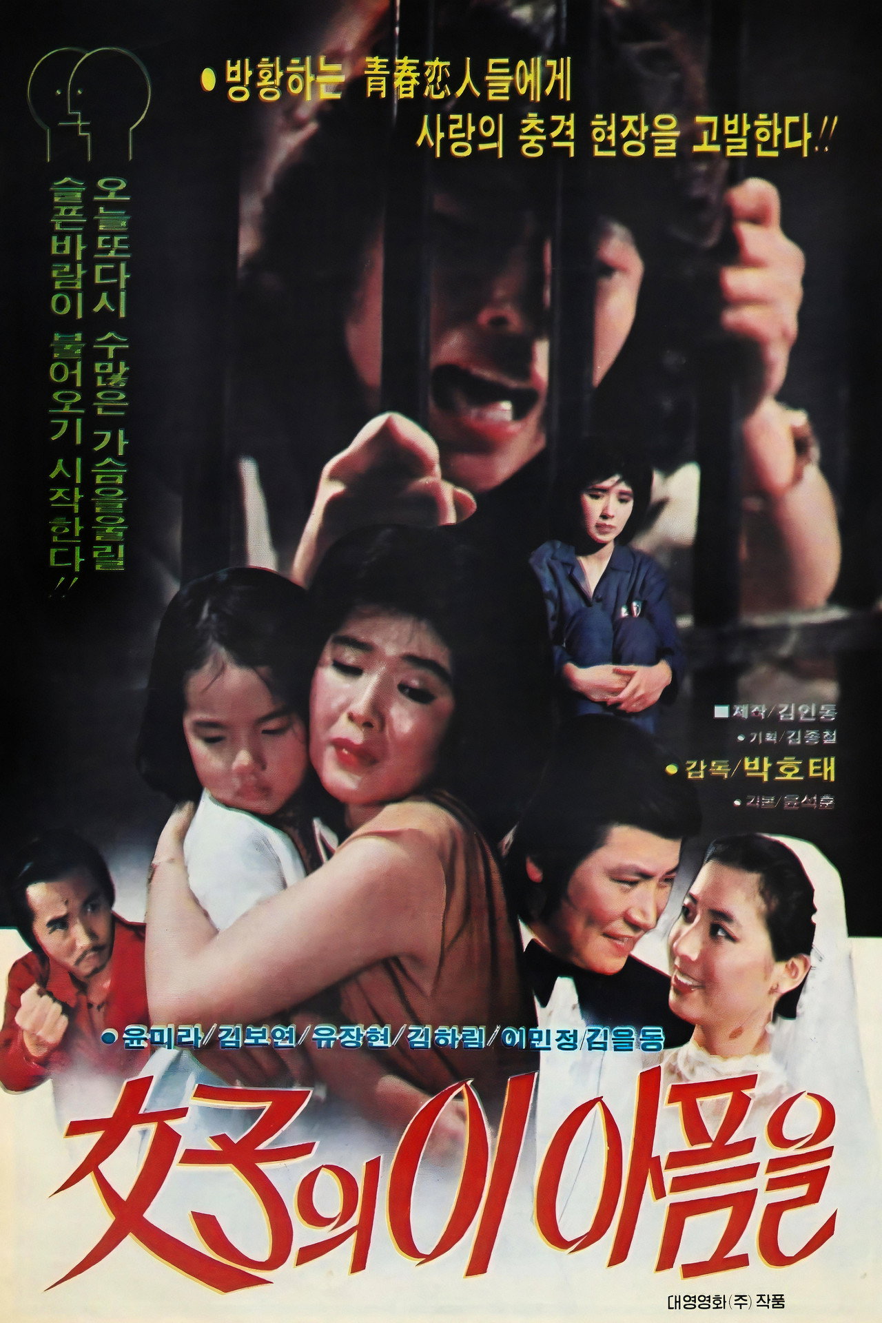 여자의 이 아픔을 filmaffisch