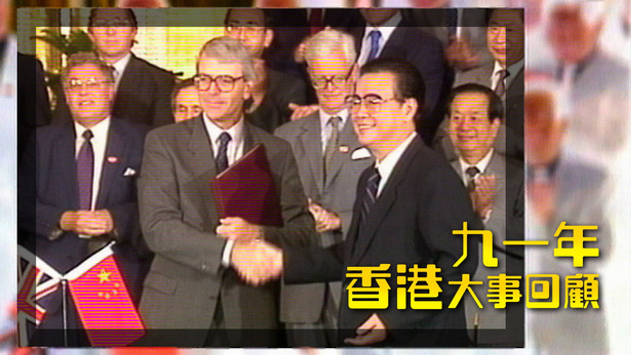 香港大事回顧 — Épisode 13