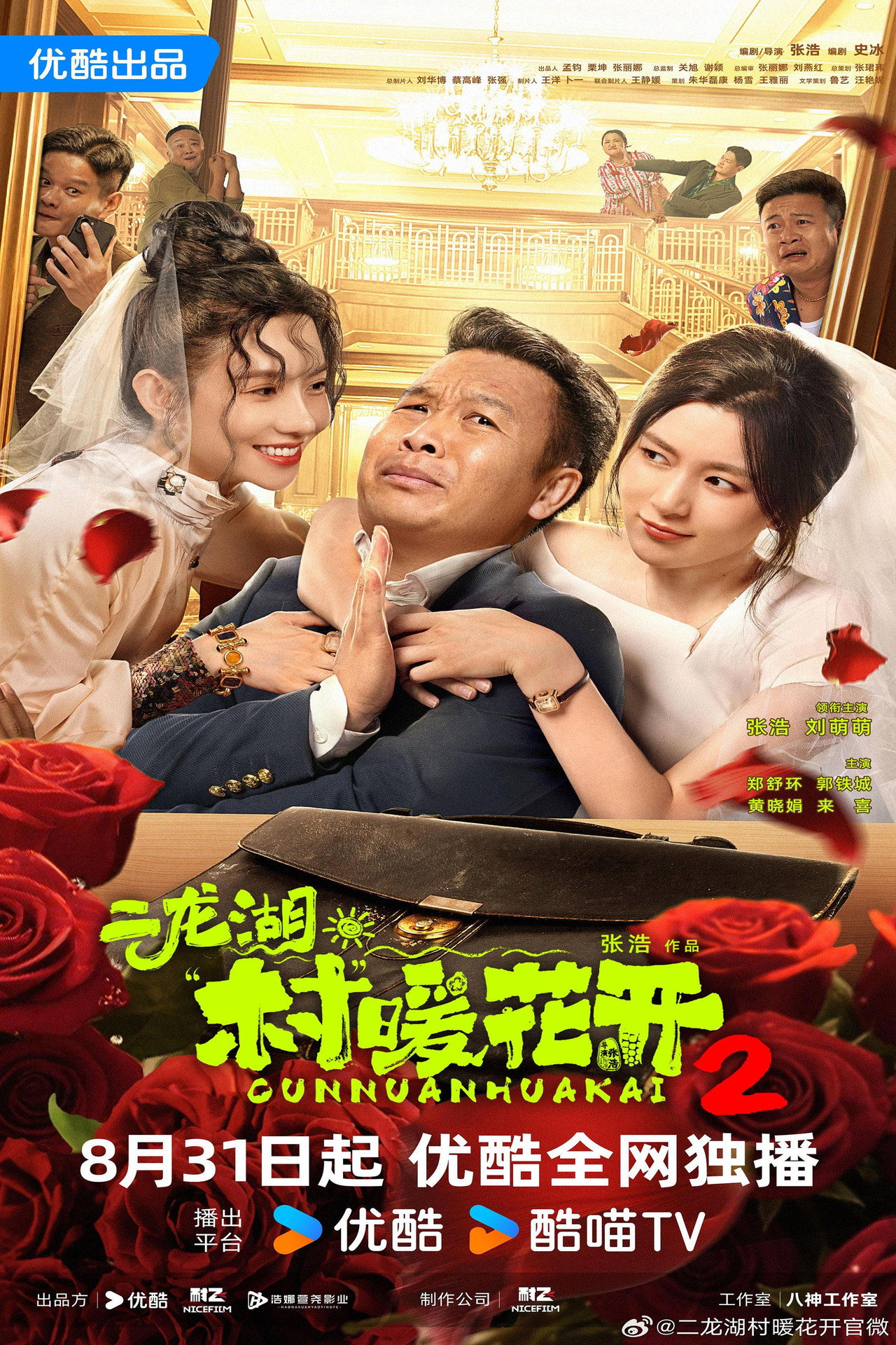 二龙湖·“村”暖花开2 affisch