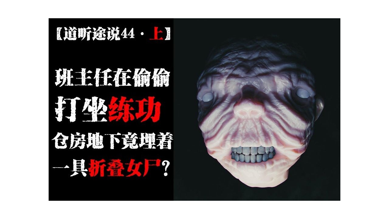 道听途说 - Season 1 Episode 45 : Episode 45